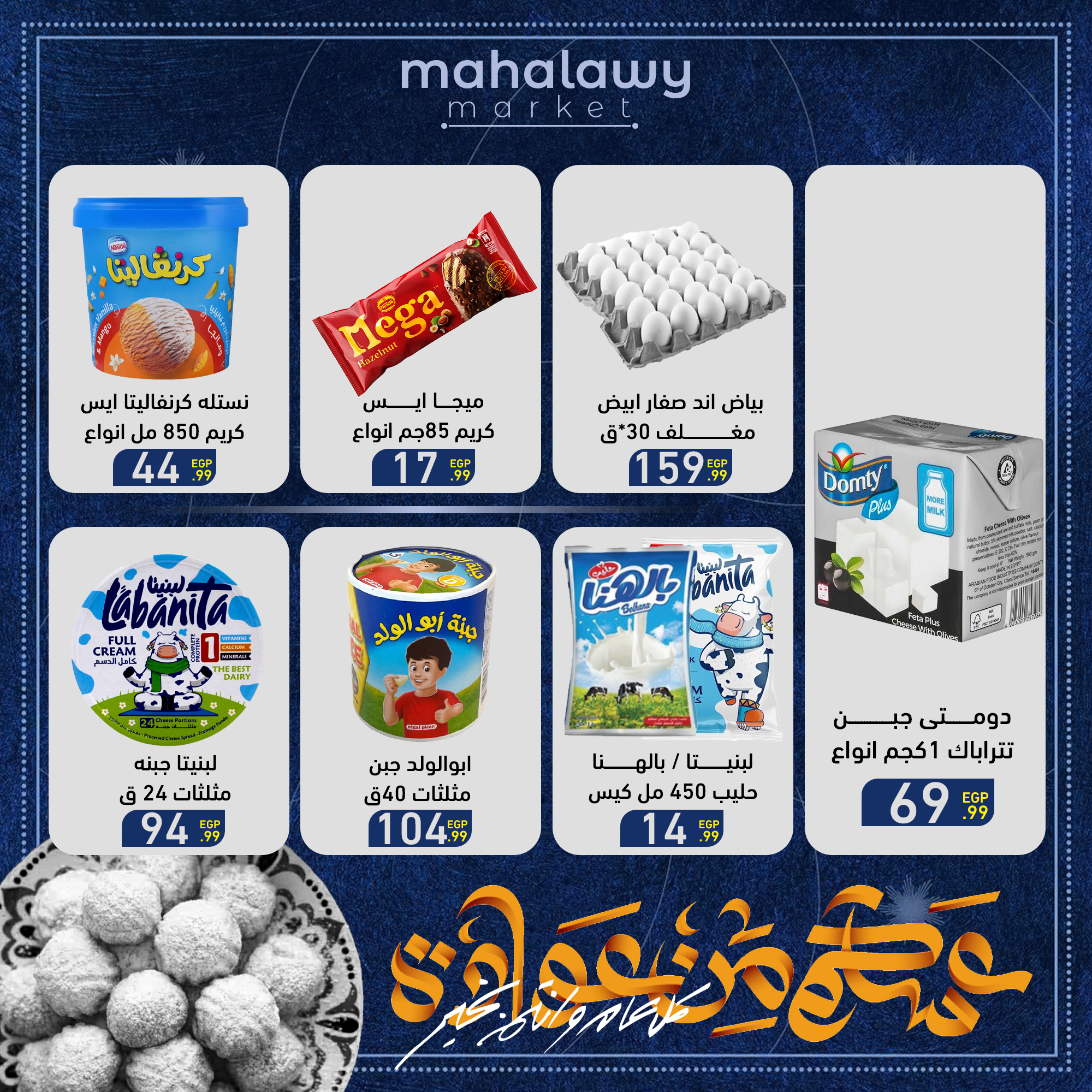 el-mahallawy-sons offers from 27mar to 2mar 2025 عروض اولاد المحلاوى من 27 مارس حتى 2 مارس 2025 صفحة رقم 25